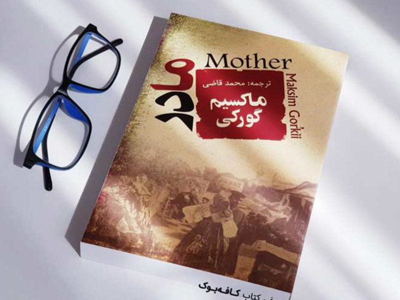 تصویر کتاب مادر