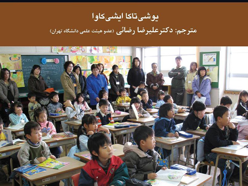 معلم ژاپنی به مثابه رهبر