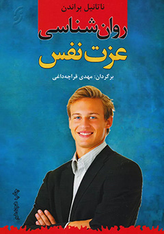 روانشناسی عزت نفس