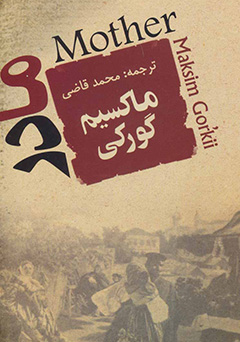 کتاب مادر