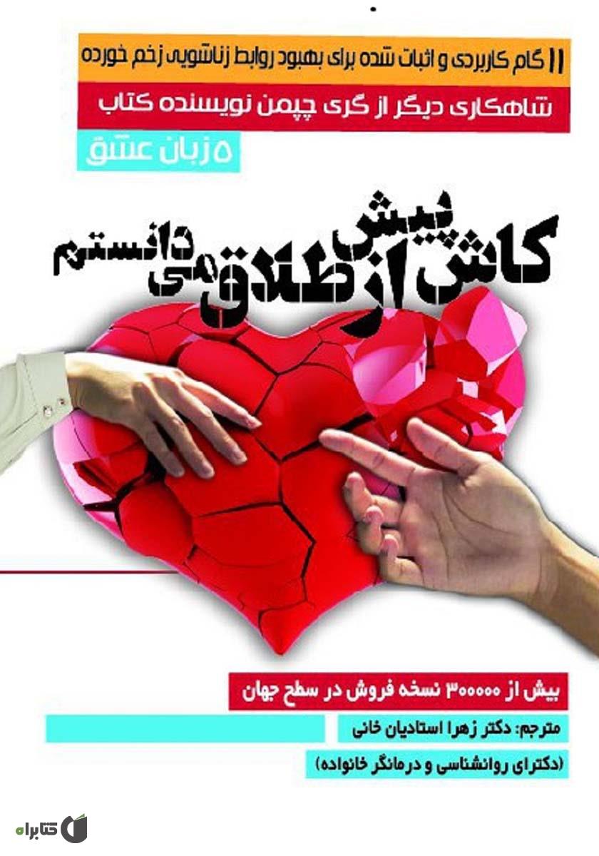 کاش پیش از طلاق میدانستم