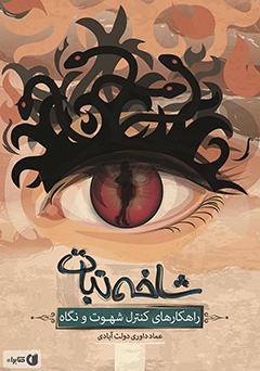 شاخه نبات