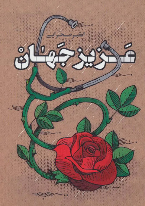 تصویر کتاب